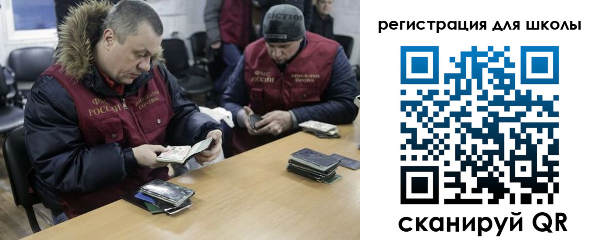 временная регистрация для школы в Николаевске