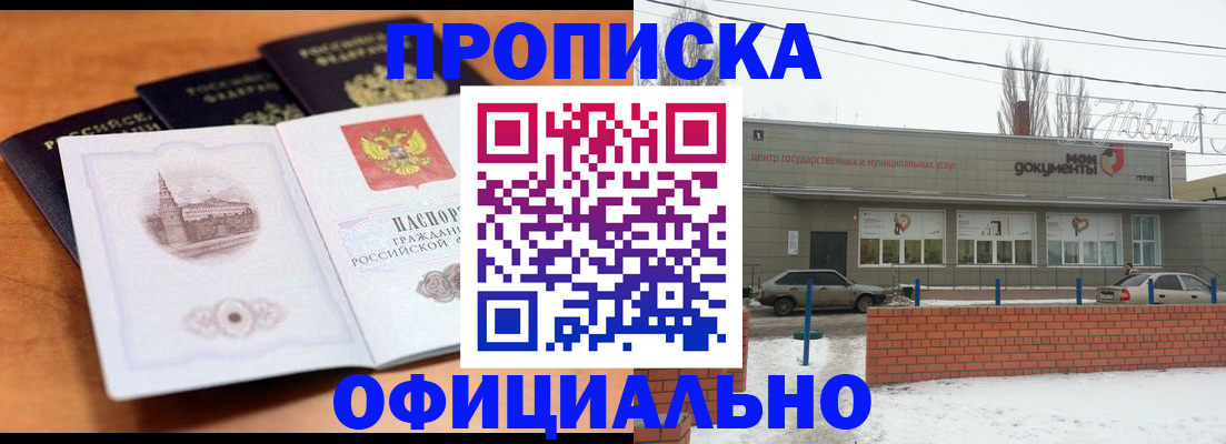 прописка гарантия в Николаевске