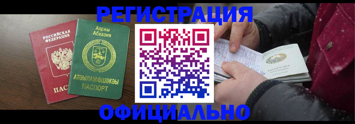 прописка законно в Николаевске