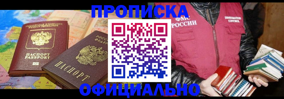 временная регистрация купить в Николаевске