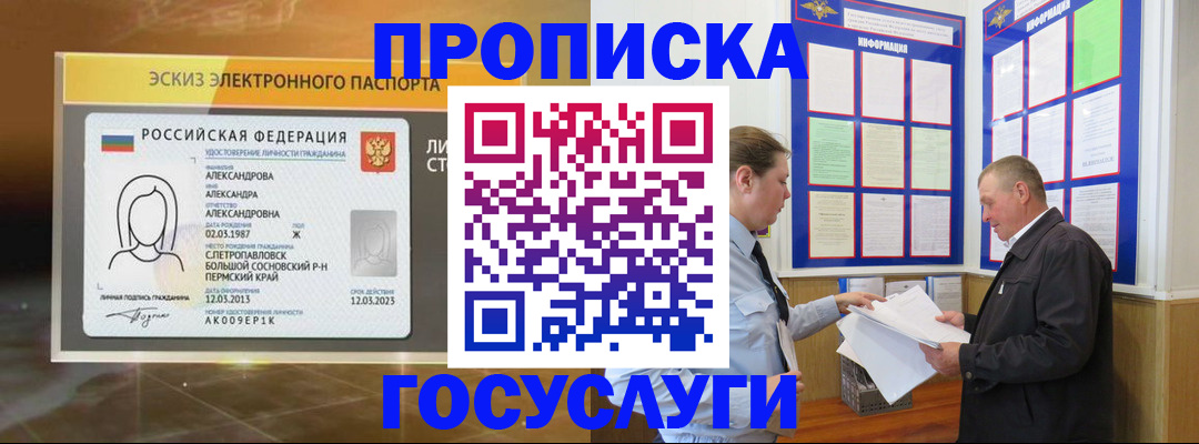 временная регистрация законно в Николаевске