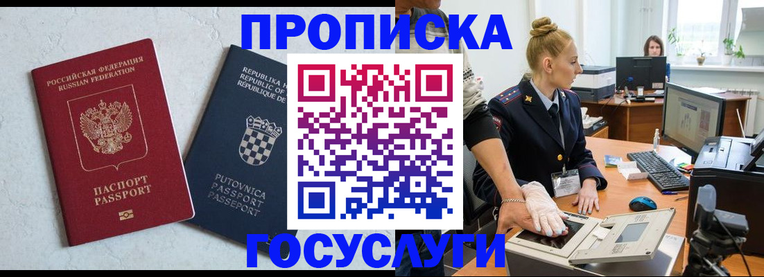 прописка для работы в Николаевске