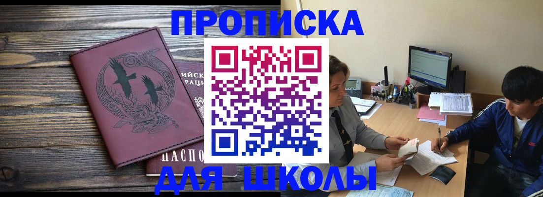 прописка регистрация в Николаевске